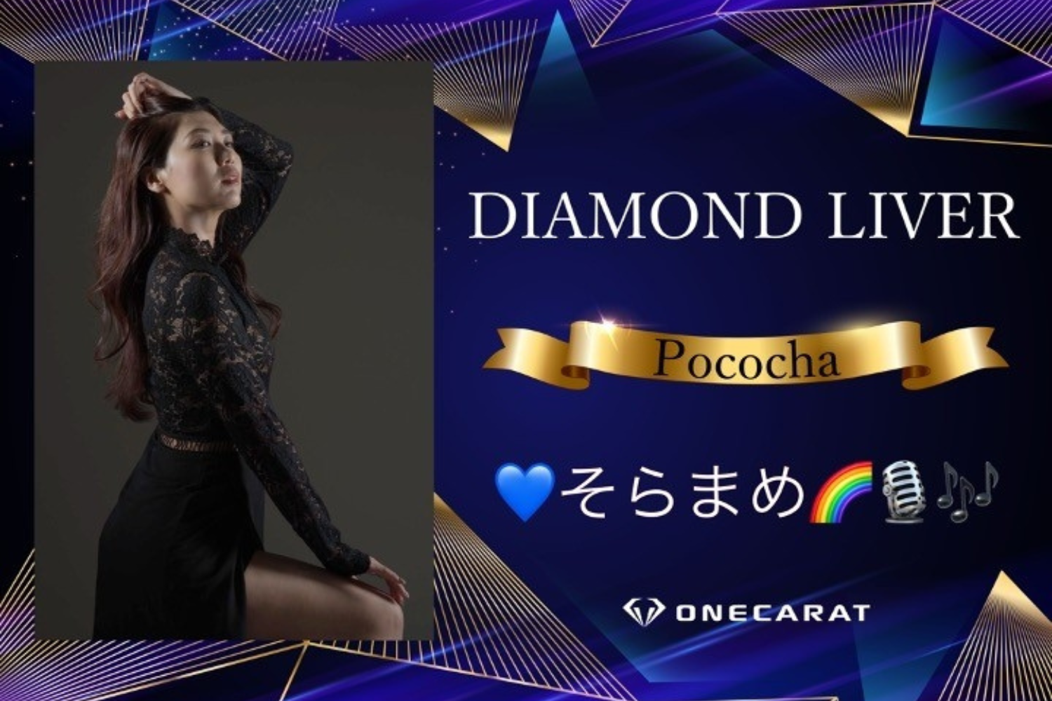 「ONECARAT ALLSTARS 2023」_そらまめ