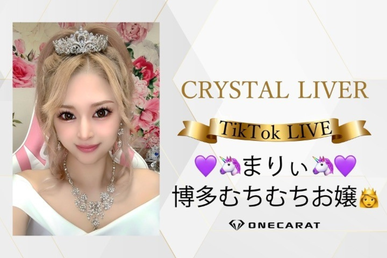 「ONECARAT ALLSTARS 2023」_まりぃ