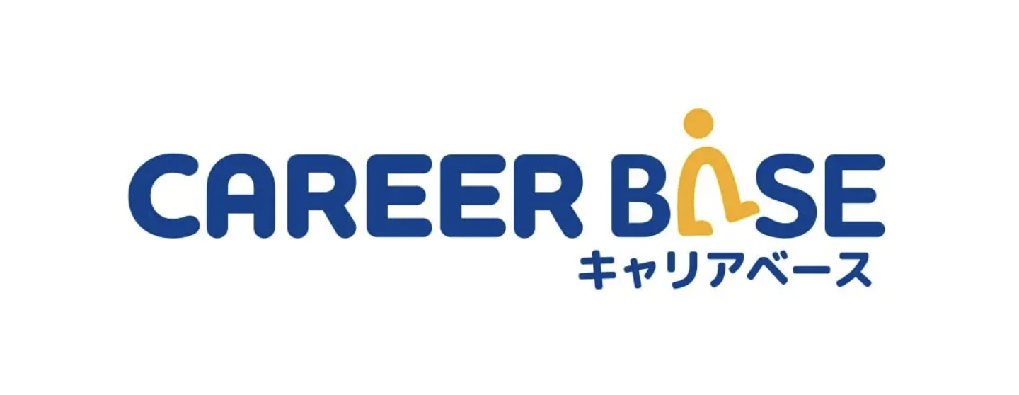 就職・転職サービス「CAREER BASE(キャリアベース)」
