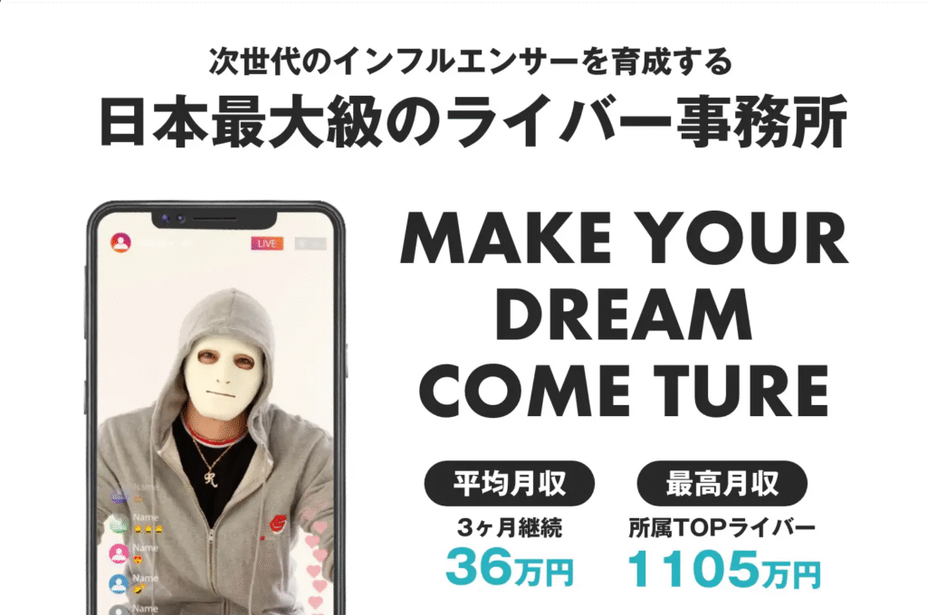 日本最大級のライバーマネジメントプロダクション「ONECARAT」