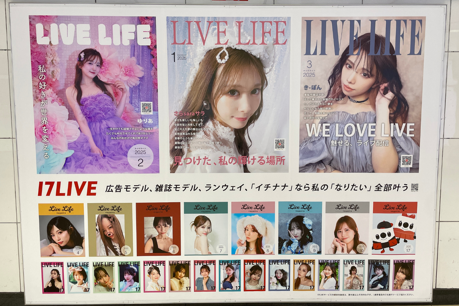 ONECARAT所属「りのあ」「るぅ」、17LIVE『MODEL PROJECT (2025.2nd)』入賞！全国主要駅にて看板広告に掲載！