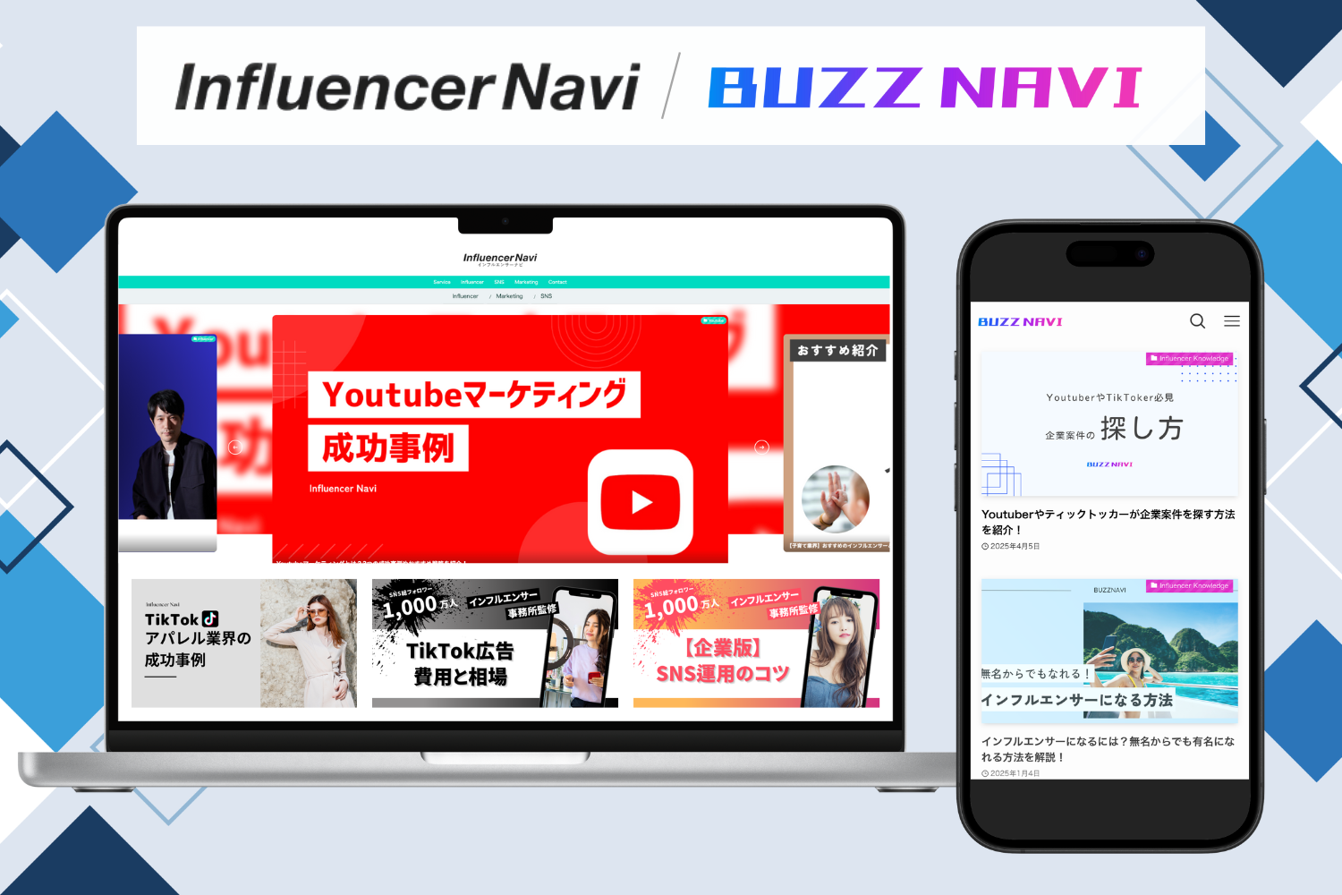「Influencer NAVI」「BUZZ NAVI」