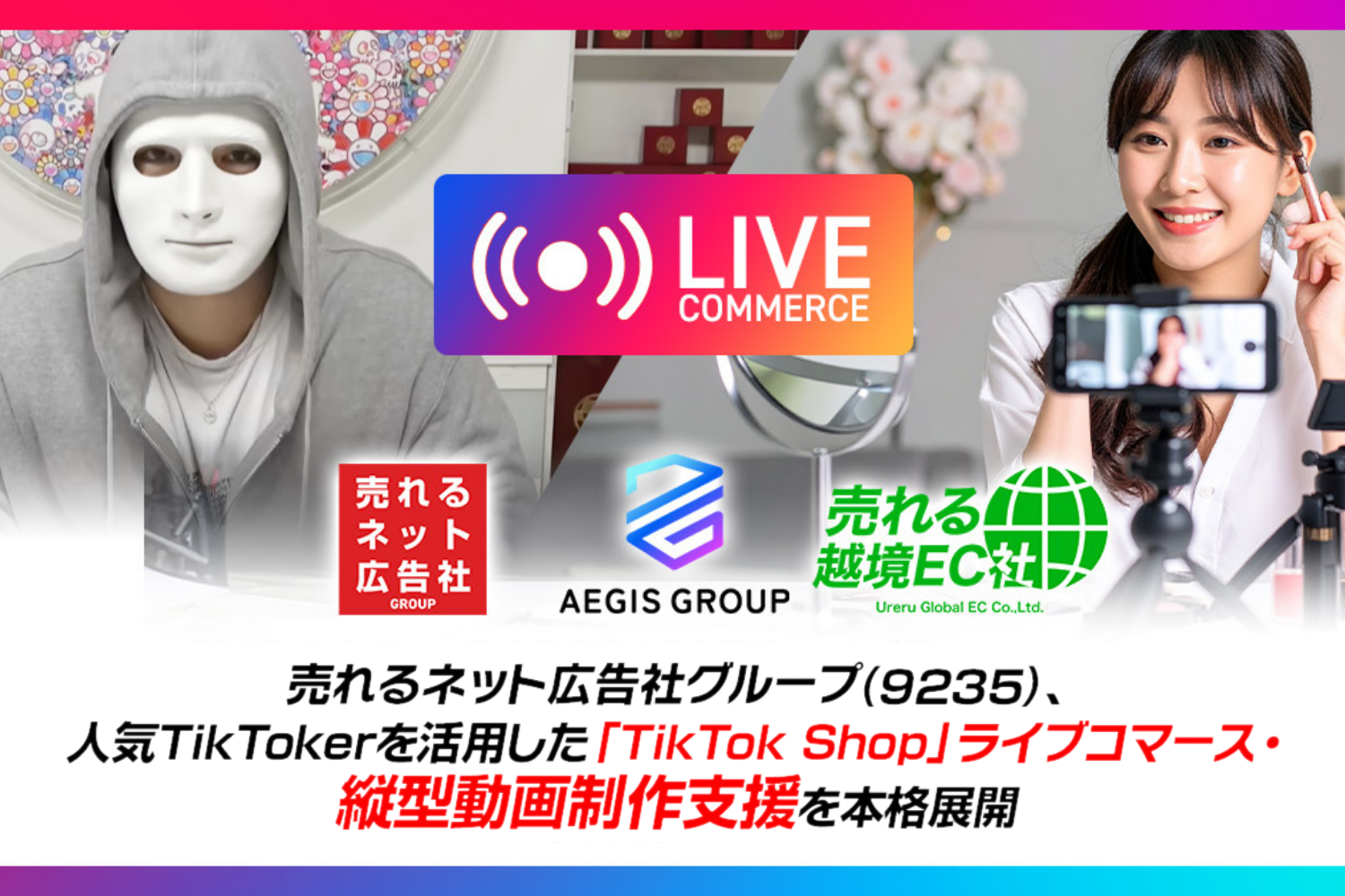 株式会社AEGIS GROUP、売れるネット広告社グループの「株式会社売れる越境EC社」との業務提携を発表