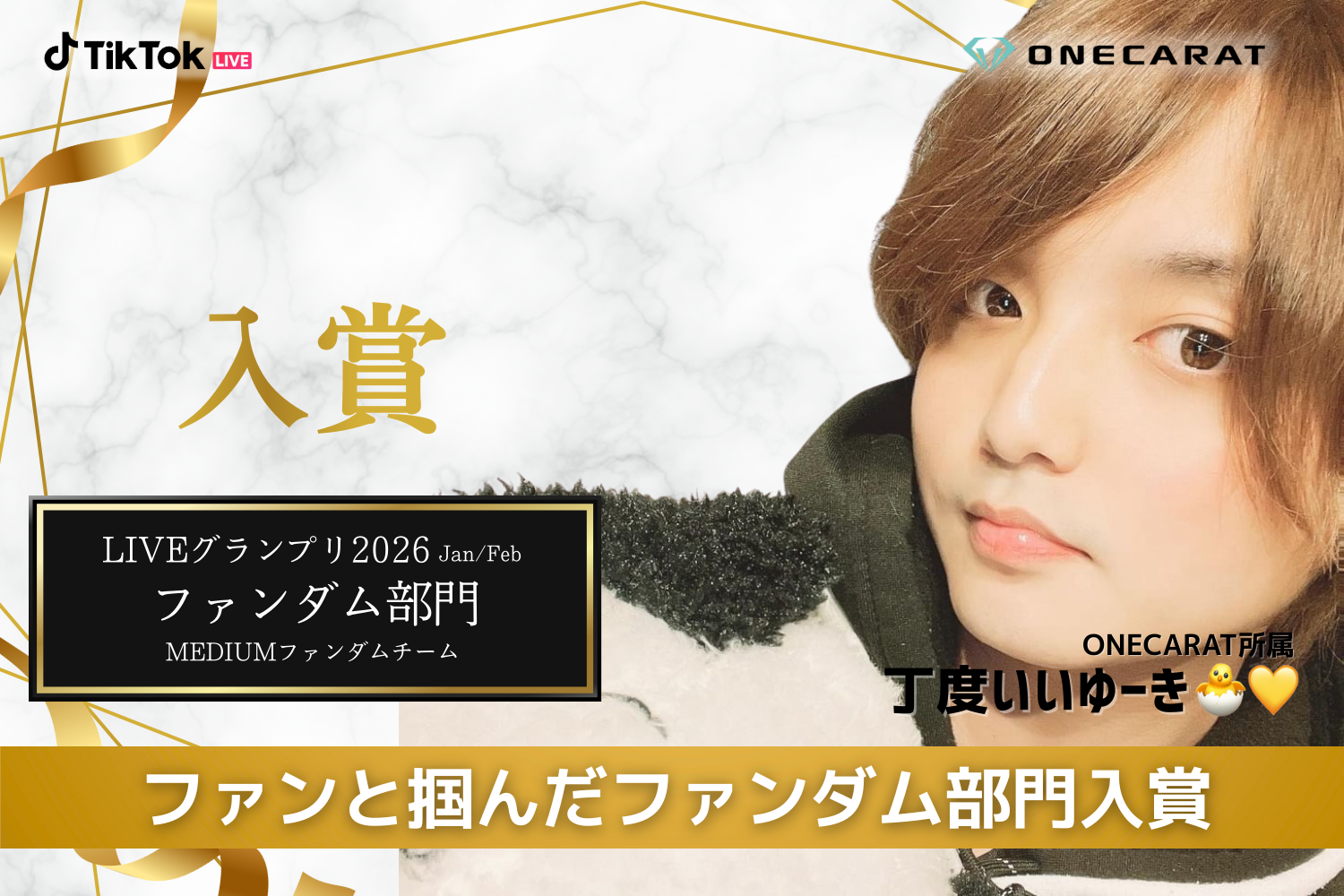 TikTok LIVE最大級「LIVE グランプリ」にてONECARAT所属2名が入賞。ぴいちラテが部門3位の快挙