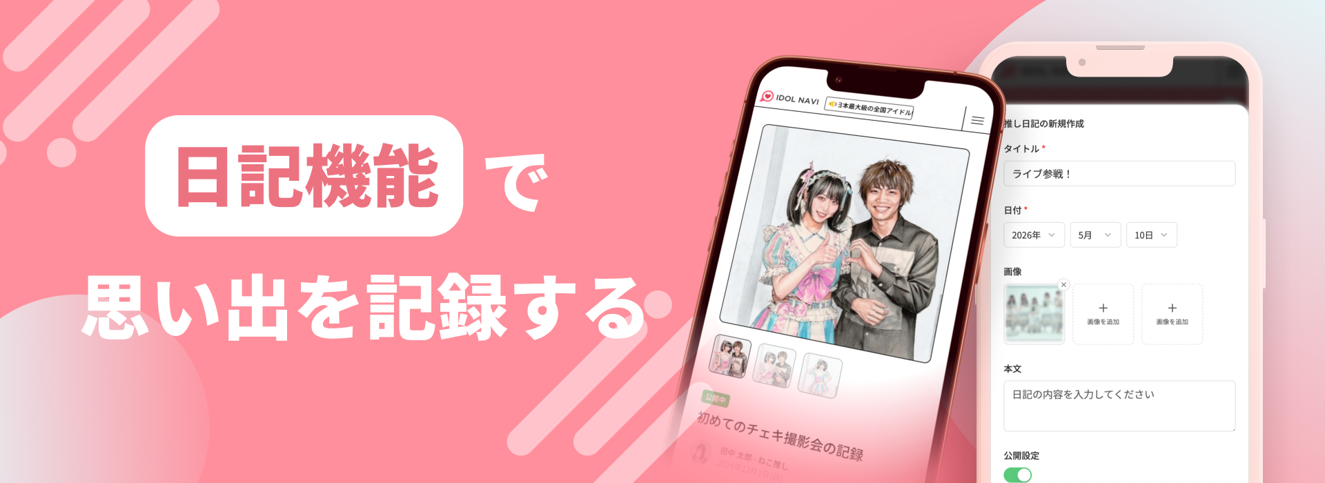 IDOL NAVI_推し日記