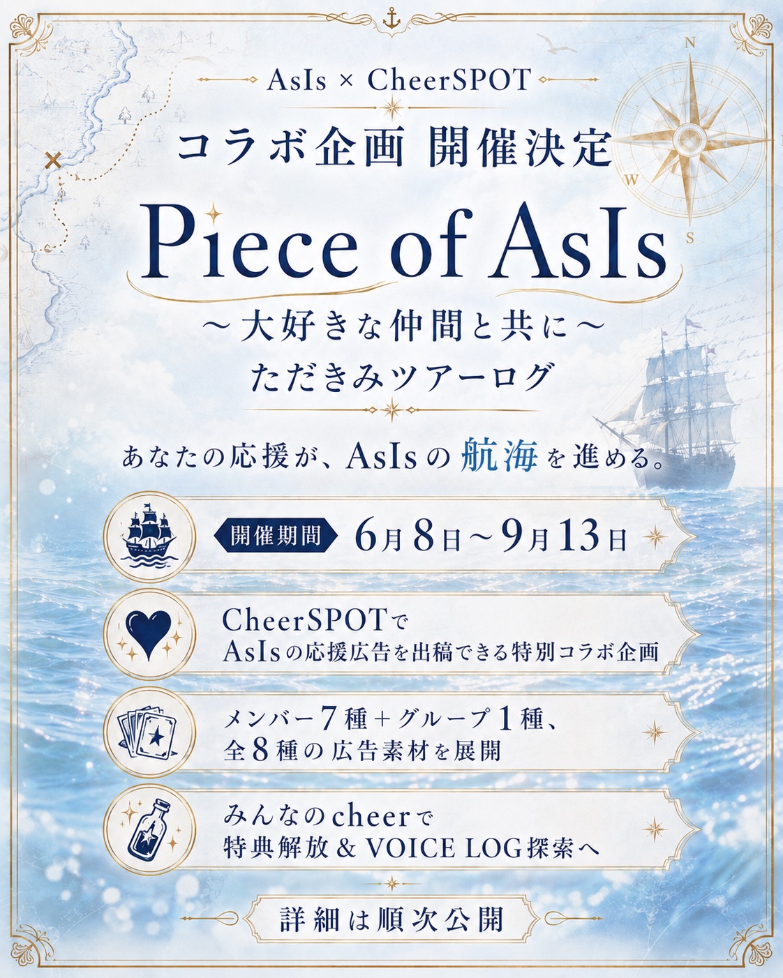 7人組アイドル「AsIs」×「CheerSPOT」コラボ企画が始動!全国の「CHARGESPOT」をジャック&限定特典を解放せよ!