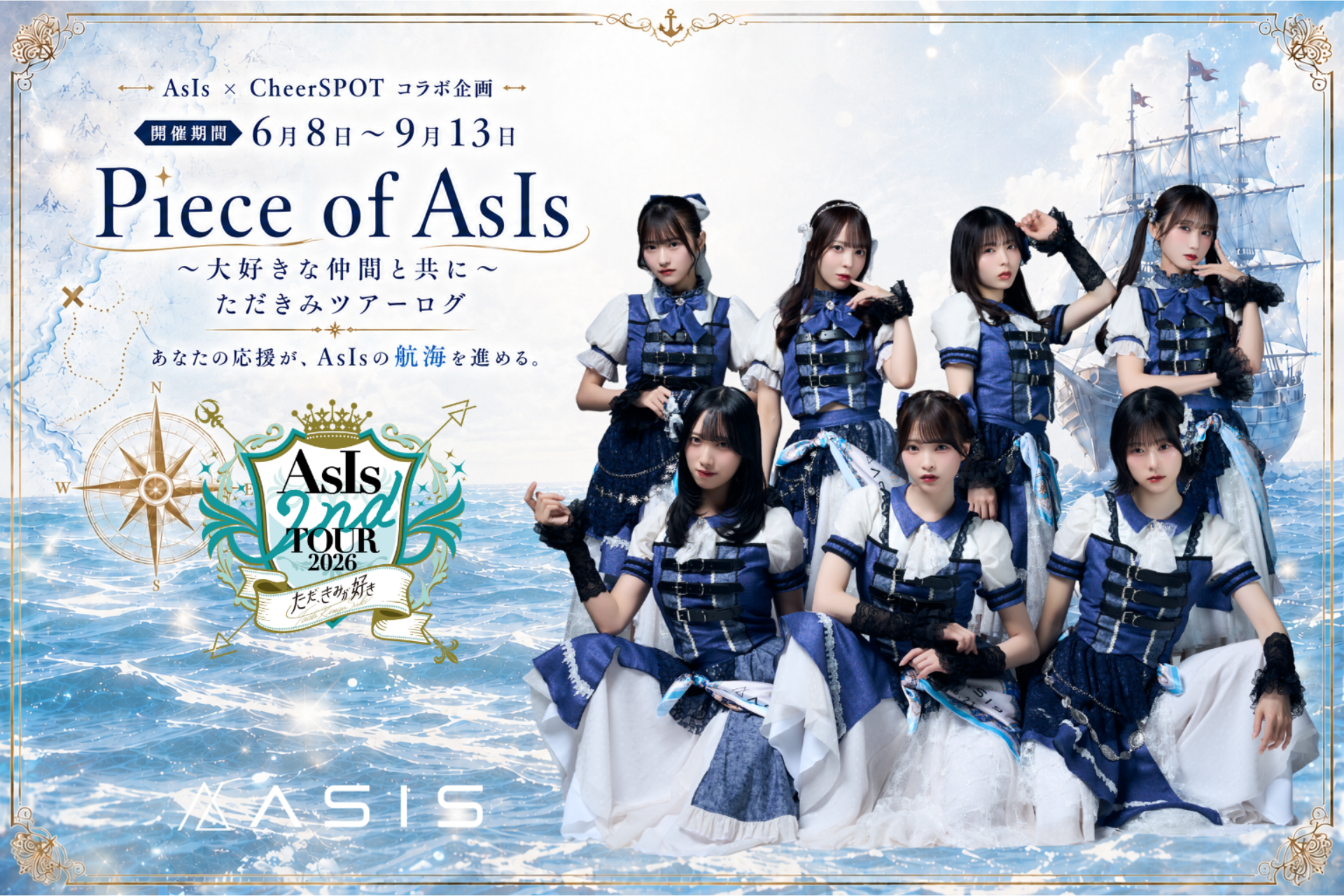 7人組アイドル「AsIs」×「CheerSPOT」コラボ企画が始動！全国の「CHARGESPOT」をジャック＆限定特典を解放せよ！