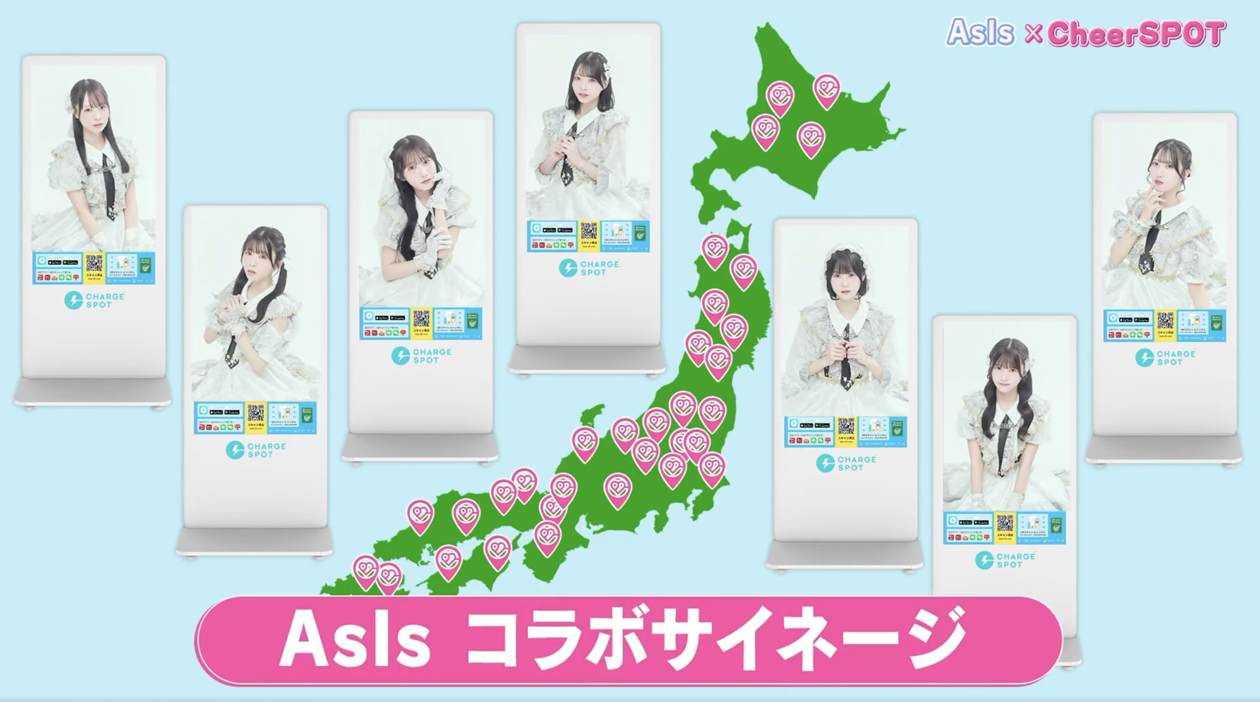 「AsIs」×「CheerSPOT」コラボ企画_サイネージイメージ