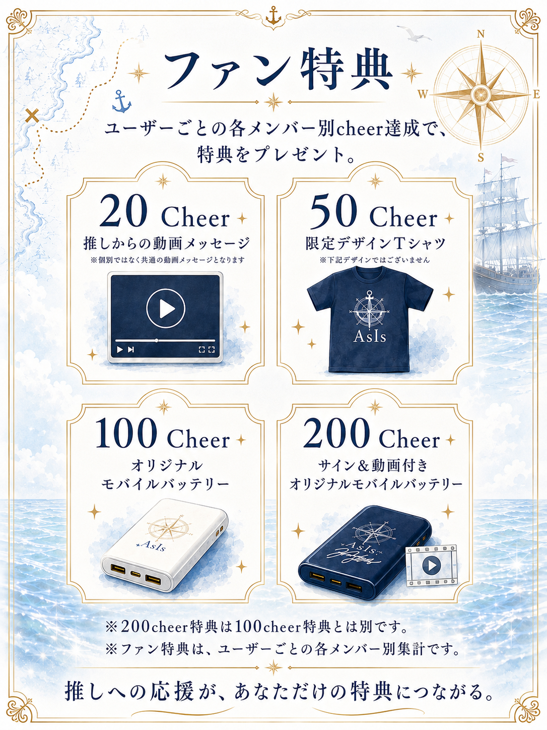 「AsIs」×「CheerSPOT」コラボ企画_ファン特典