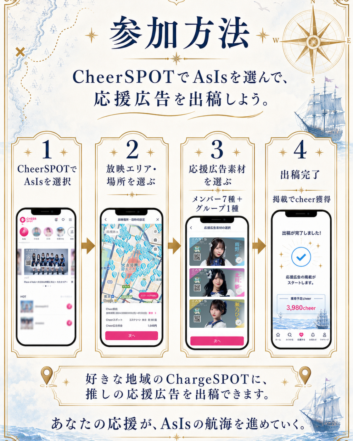 「AsIs」×「CheerSPOT」コラボ企画_参加方法